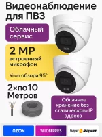 Видеонаблюдение в городе Мариуполь  IP видеонаблюдения | «МелданаСБ»