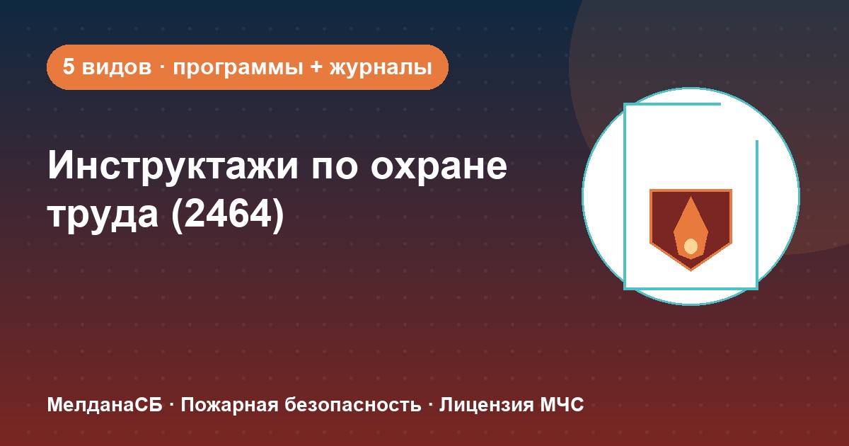 Инструктажи по охране труда по ПП 2464 в Мариуполе: виды, программы, журналы